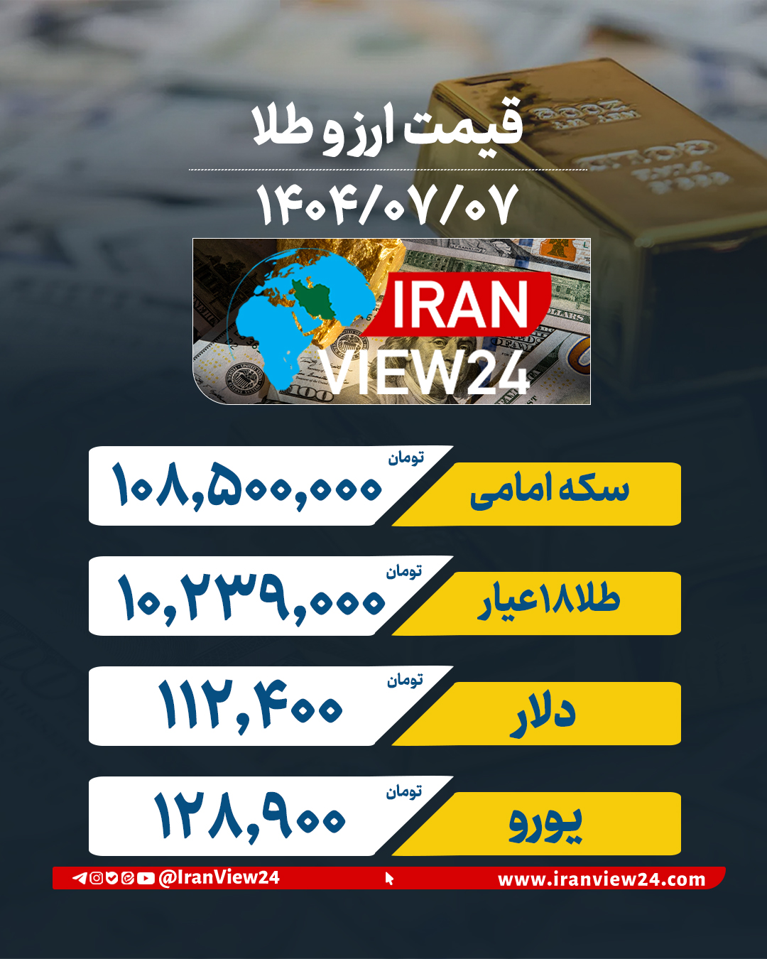 قیمت طلا و ارز