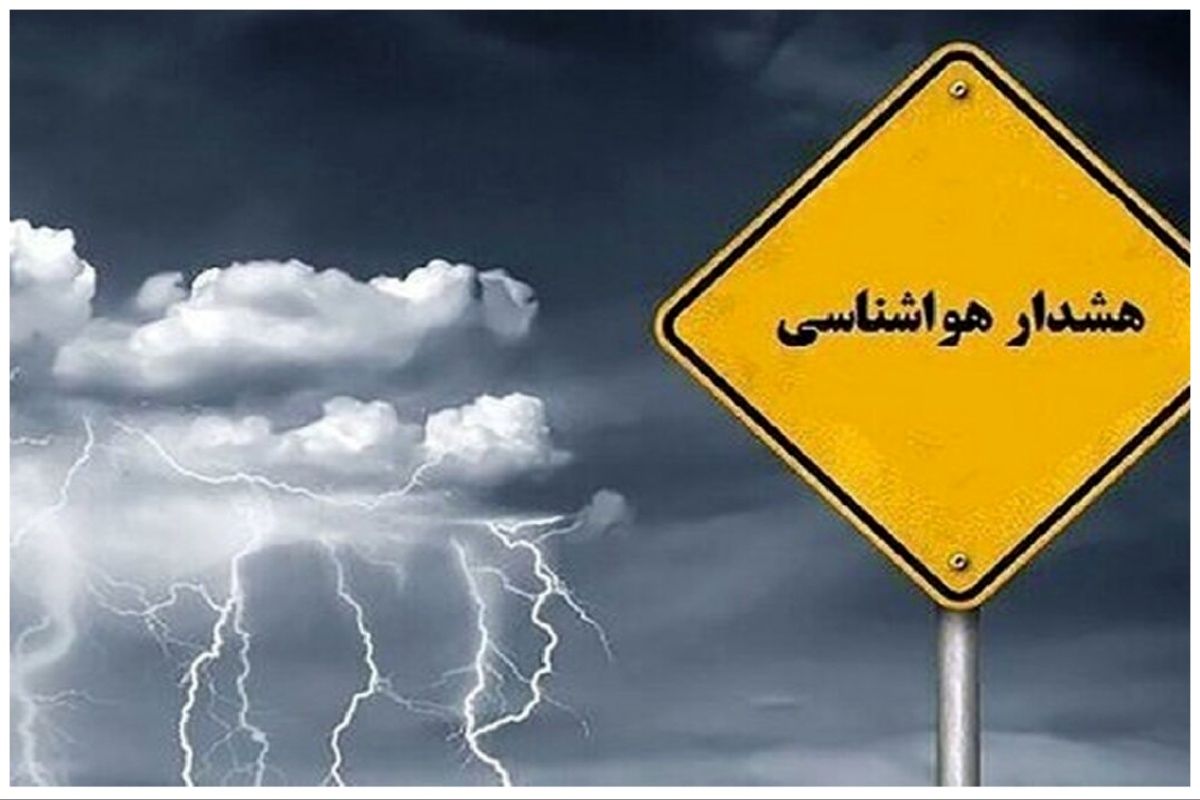 هواشناسی